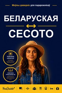 The Language Guide for Travelers - Belarusian to Sesotho - YouGuide - ebook