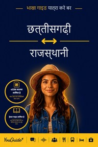 The Language Guide for Travelers - Chhattisgarhi to Rajasthani - YouGuide - ebook
