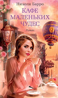 Кафе маленьких чудес - Николя Барро - ebook