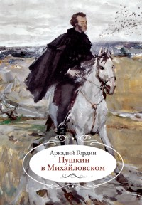 Пушкин в Михайловском - Аркадий Гордин - ebook
