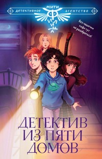 Детектив из Пяти домов - авторов Коллектив - ebook
