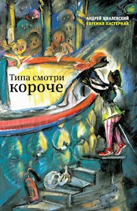 Типа смотри короче - Андрей Жвалевский - ebook