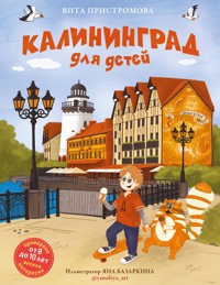 Калининград для детей - Вита Пристромова - ebook