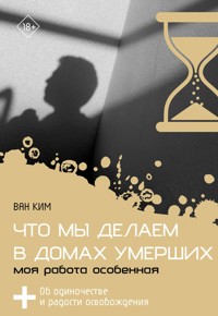 Что мы делаем в домах умерших. Моя работа особенная - Ван Ким - ebook
