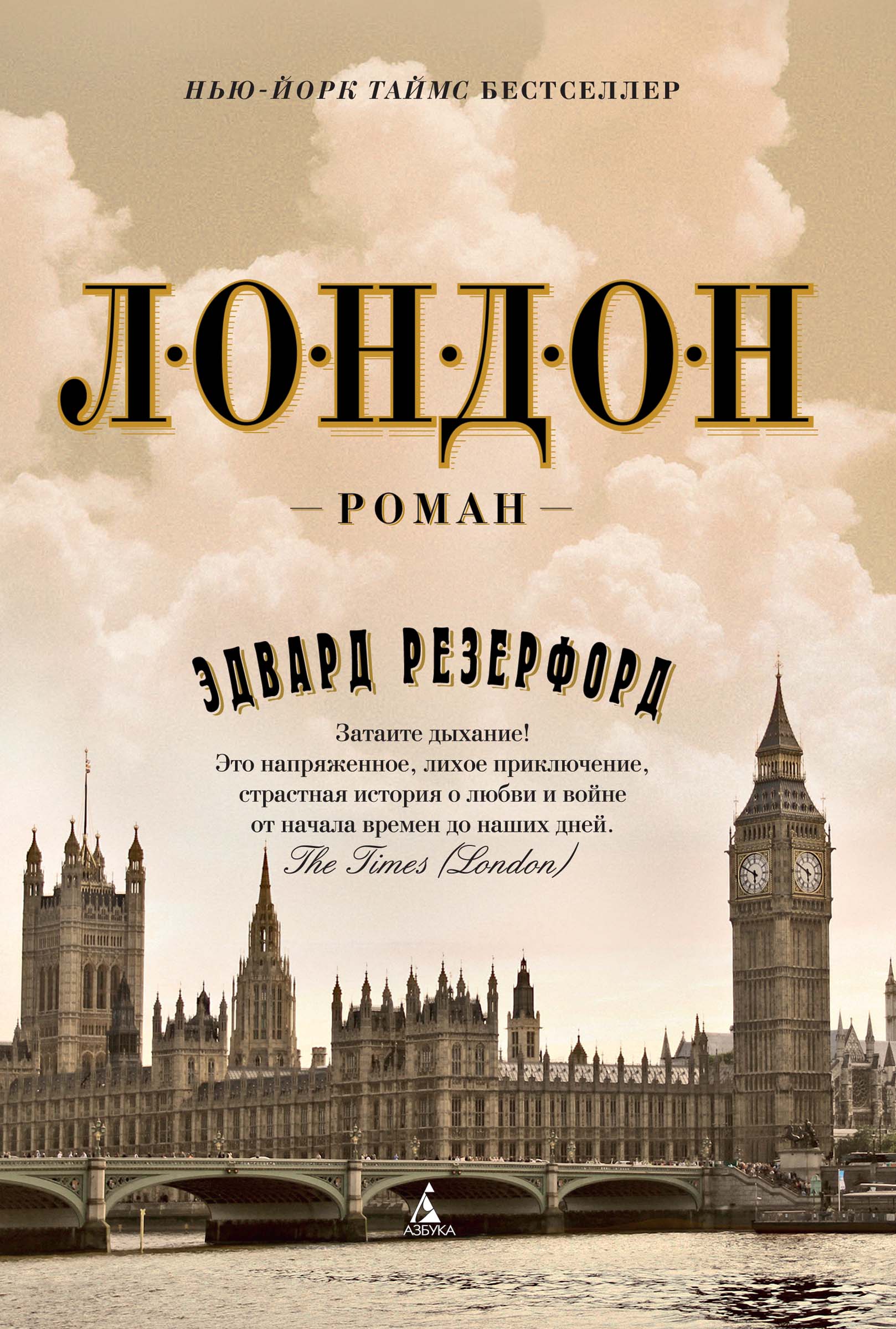 Лондон