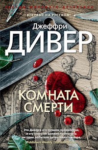 Комната смерти - Джеффри Дивер - ebook