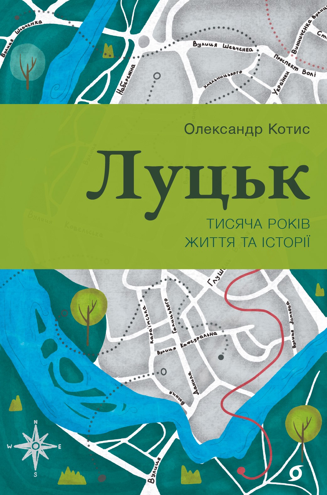 Луцьк. Тисяча років життя та історії