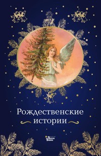 Рождественские истории - Сборник - ebook