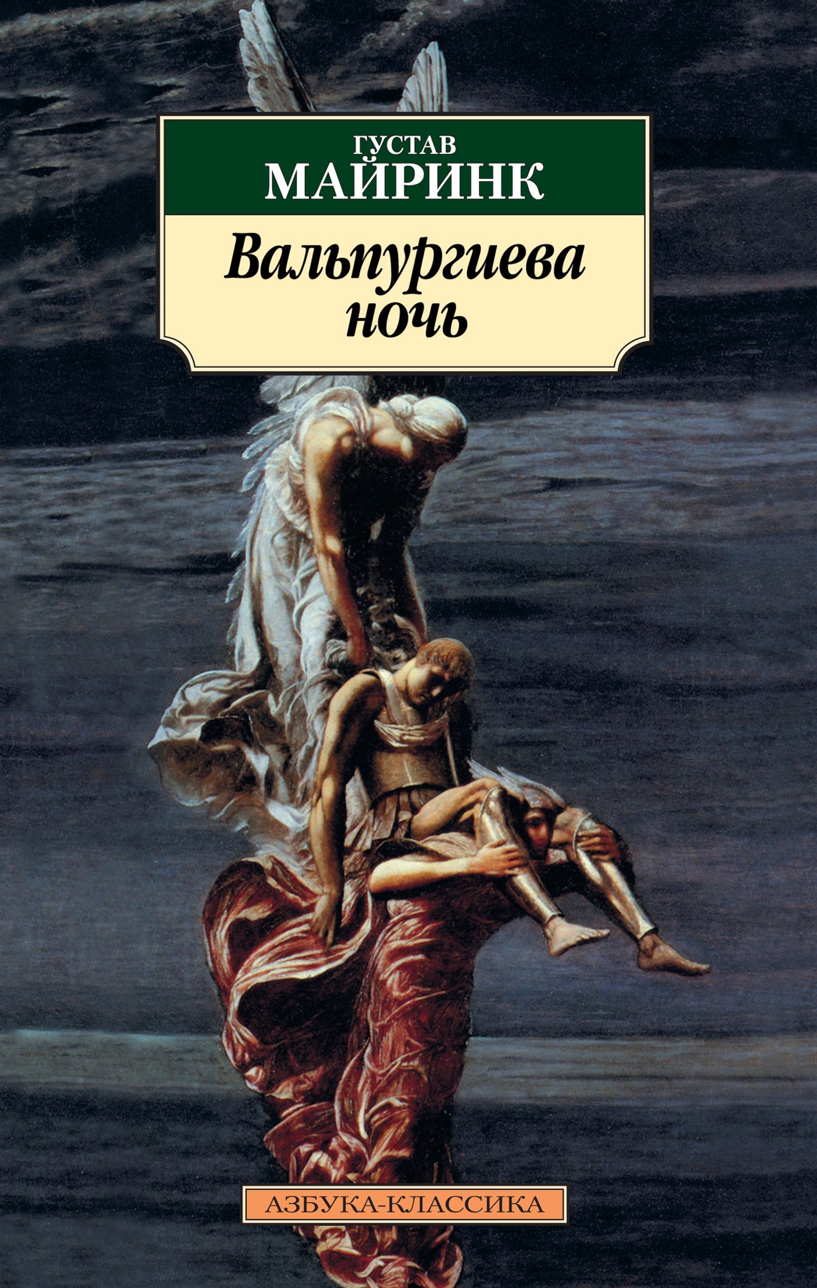 Вальпургиева ночь