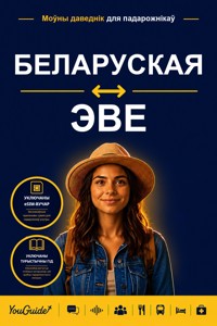The Language Guide for Travelers - Belarusian to Ewe - YouGuide - ebook