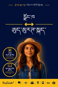 The Language Guide for Travelers - Dzongkha to Udmurt - YouGuide - ebook