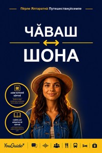 The Language Guide for Travelers - Chuvash to Shona - YouGuide - ebook