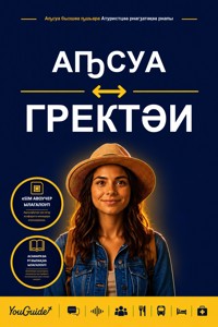 The Language Guide for Travelers - Abkhaz to Greek - YouGuide - ebook