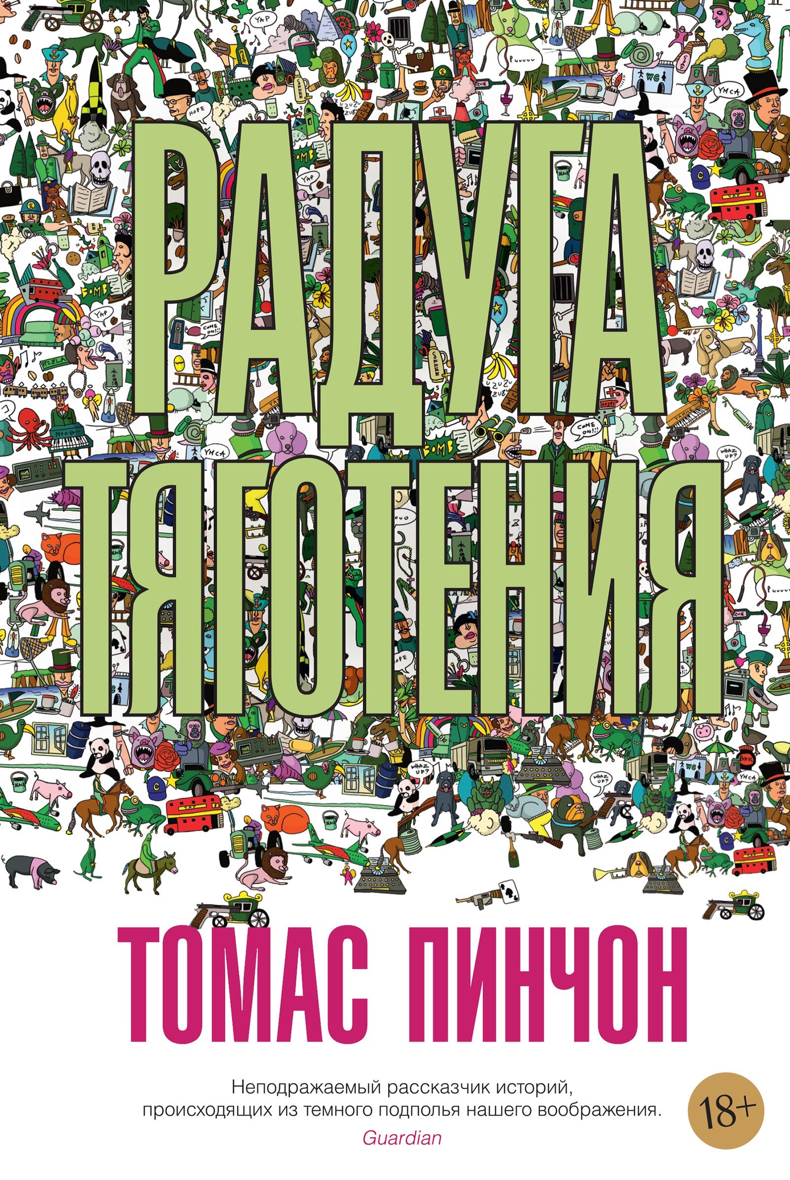 Радуга тяготения