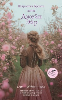 Джейн Эйр - Шарлотта Бронте - ebook