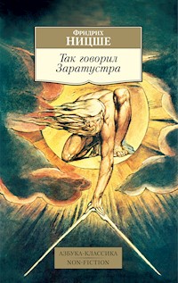 Так говорил Заратустра - Фридрих Ницше - ebook