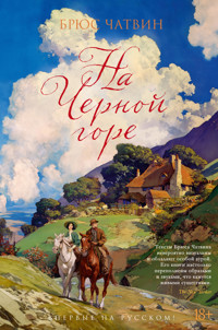 На Черной горе - Брюс Чатвин - ebook