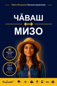 The Language Guide for Travelers - Chuvash to Mizo - YouGuide - ebook