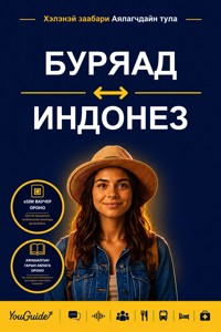 The Language Guide for Travelers - Buryat to Indonesian - YouGuide - ebook