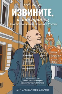 Извините, я иностранец. Приключения англичанина в России - Крэйг Эштон - ebook