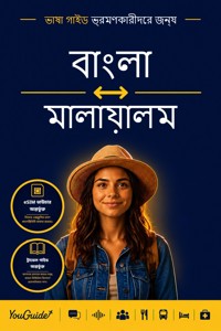 The Language Guide for Travelers - Bengali to Malayalam - YouGuide - ebook
