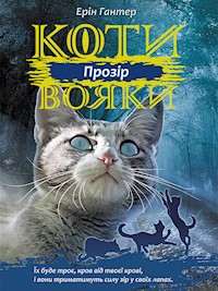 Коти-вояки. Цикл 3. Сила трьох. Прозір. Коти-вояки - Ерін Гантер - ebook