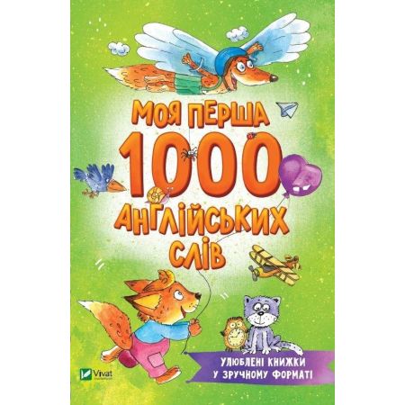 Moya persha 1000 anhlijskykh sliv -  - książka