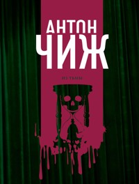 Из тьмы - Антон Чиж - ebook