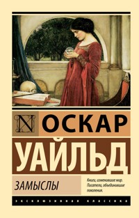 Замыслы - Оскар Уайльд - ebook