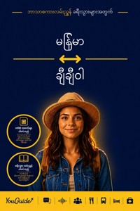 The Language Guide for Travelers - Burmese to Chichewa - YouGuide - ebook