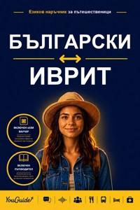 The Language Guide for Travelers - Bulgarian to Hebrew - YouGuide - ebook