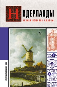 Нидерланды. Полная история страны - Кейтел Серж - ebook