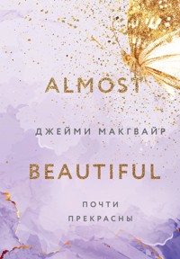 Почти прекрасны - Джейми Макгвайр - ebook
