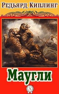 Маугли - Редьярд Киплинг - ebook