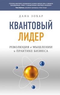 Квантовый лидер - Дана Зохар - ebook