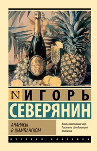 Ананасы в шампанском - Игорь Северянин - ebook