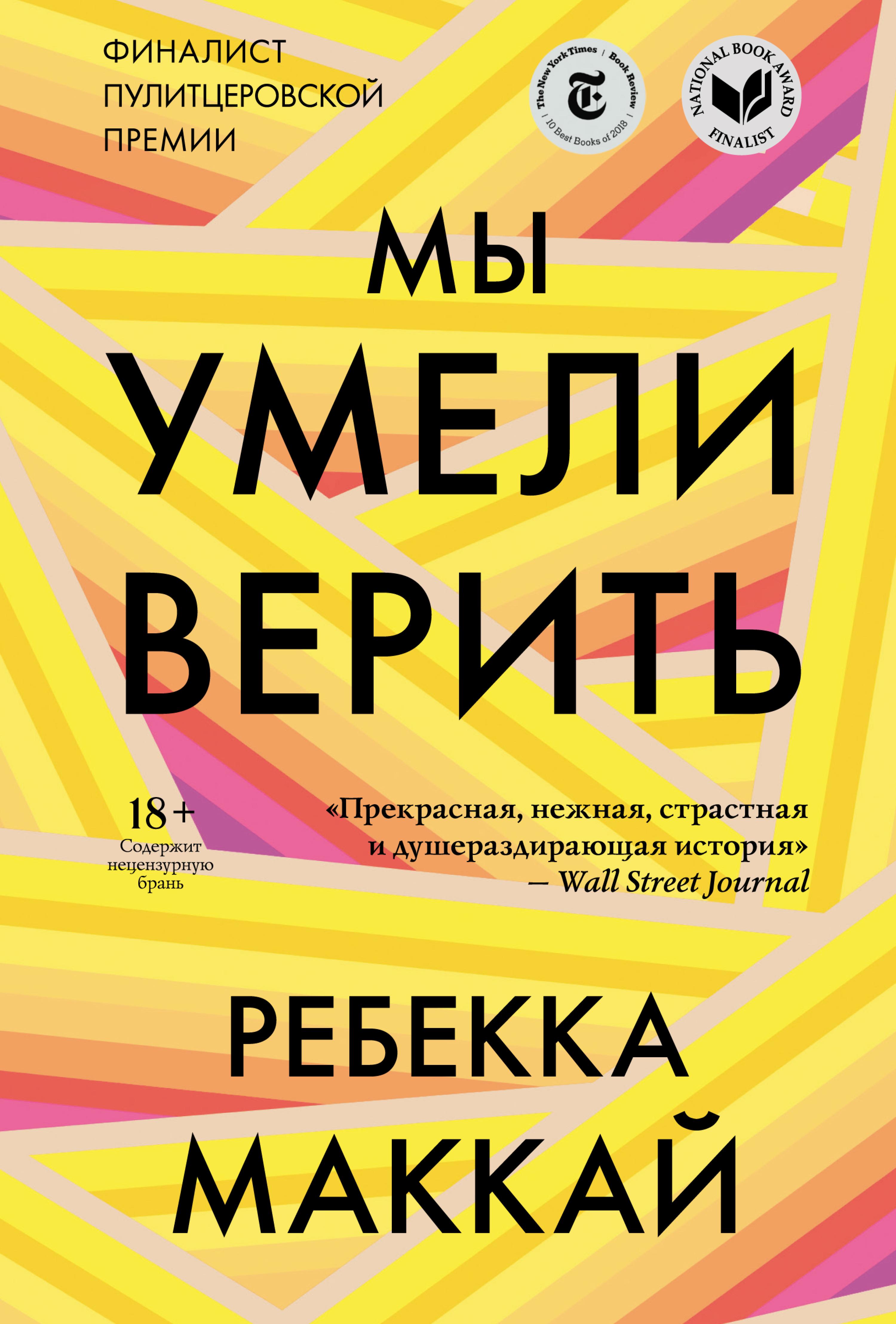 Мы умели верить