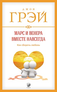 Марс и Венера вместе навсегда - Джон Грэй - ebook