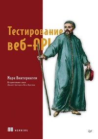 Тестирование веб-API - Марк Винтерингем - ebook