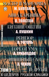 10 Шедевров Русской классики. Том 1 - Федор Достоевский - ebook