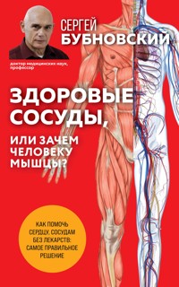 Здоровые сосуды, или Зачем человеку мышцы? - Сергей Бубновский - ebook