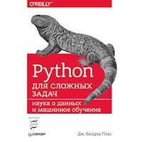Python для сложных задач: наука о данных и машинное обучение - Дж. Плас вандер - ebook