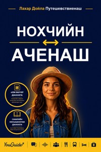 The Language Guide for Travelers - Chechen to Acehnese - YouGuide - ebook