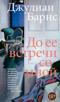 До ее встречи со мной - Джулиан Барнс - ebook