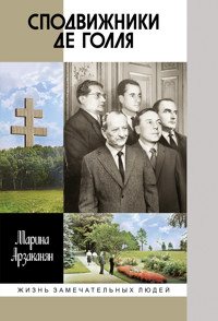 Сподвижники де Голля - Марина Арзаканян - ebook