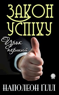 Закон успіху. Урок перший - Наполеон  Гілл - ebook