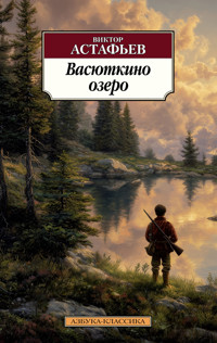 Васюткино озеро - Виктор Астафьев - ebook