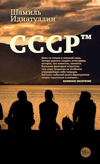 СССР - Шамиль Идиатуллин - ebook