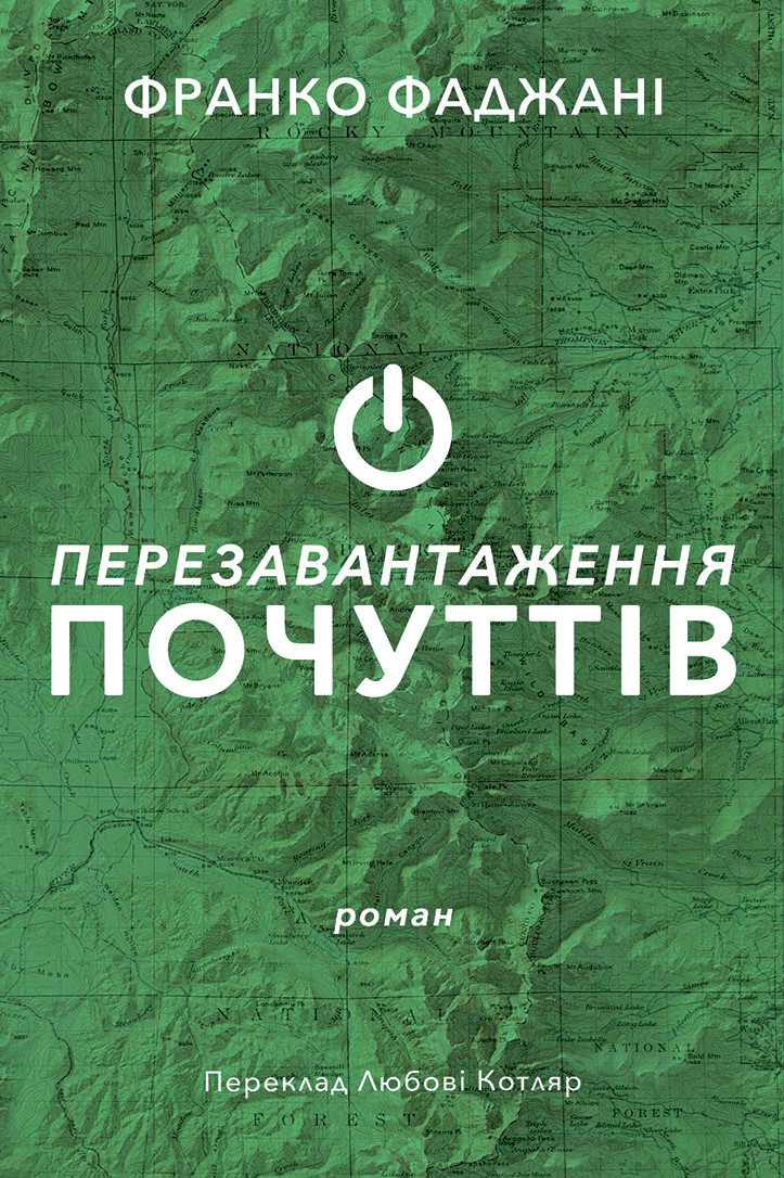 Серія неформальна. Два кольори. Перезавантаження почуттів