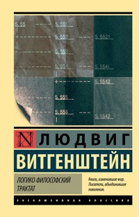 Логико-философский трактат - Людвиг Витгенштейн - ebook